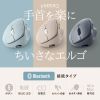 MA-EBBS522BG / 静音Bluetooth小型エルゴノミクスマウス（充電式・5ボタン・ベージュ）