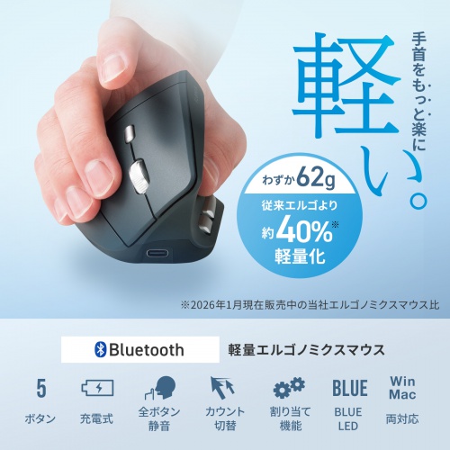 MA-EBBS536BL / 軽量静音Bluetoothエルゴノミクスマウス(充電式・5ボタン)