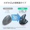 MA-EBBS536BL 軽量静音Bluetoothエルゴノミクスマウス(充電式・5ボタン) MA-EBBS536BL / 軽量静音Bluetoothエルゴノミクスマウス(充電式・5ボタン)