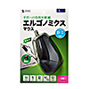 MA-ERG9N 静音有線エルゴノミクスマウス MA-ERG9N / 静音有線エルゴノミクスマウス