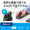 MA-ERGBT11N 静音Bluetoothエルゴノミクスマウス MA-ERGBT11N / 静音Bluetoothエルゴノミクスマウス