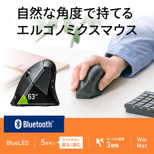 MA-ERGBT15 / Bluetoothエルゴノミクスマウス