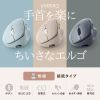 MA-EWBS522BG 静音ワイヤレス小型エルゴノミクスマウス(充電式・5ボタン・ベージュ) MA-EWBS522BG / 静音ワイヤレス小型エルゴノミクスマウス(充電式・5ボタン・ベージュ)