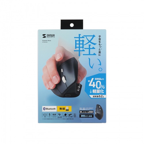 MA-EWBS536BL / 軽量静音ワイヤレスエルゴノミクスコンボマウス（充電式・5ボタン）