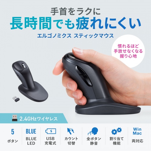 MA-EWBS537BK / 静音ワイヤレスエルゴノミクススティックマウス(充電式・5ボタン)