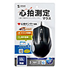 MA-HLS1 心拍センサー付き有線ブルーLEDマウス MA-HLS1 / 心拍センサー付き有線ブルーLEDマウス