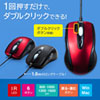 MA-IR125R 有線IR LEDマウス(ダブルクリックボタン付き・レッド) MA-IR125R / 有線IR LEDマウス(ダブルクリックボタン付き・レッド)