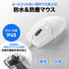 MA-IR131BSW 抗菌・防水マウス(ホワイト) MA-IR131BSW / 抗菌・防水マウス(ホワイト)