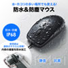 MA-IR131BS 抗菌・防水マウス(ブラック) MA-IR131BS / 抗菌・防水マウス(ブラック)