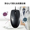 MA-IR131BS 抗菌・防水マウス(ブラック) MA-IR131BS / 抗菌・防水マウス(ブラック)