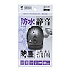 MA-IR131BS 抗菌・防水マウス(ブラック) MA-IR131BS / 抗菌・防水マウス(ブラック)