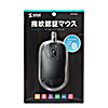 MA-IRFP139BK 指紋認証マウス(ブラック) MA-IRFP139BK / 指紋認証マウス(ブラック)