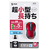 MA-IRW22RN 超小型ワイヤレスIRセンサーマウス(レッド) MA-IRW22RN / 超小型ワイヤレスIRセンサーマウス(レッド)