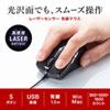MA-LS173BK 有線レーザーマウス(5ボタン) MA-LS173BK / 有線レーザーマウス(5ボタン)