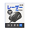 MA-LS173BK 有線レーザーマウス(5ボタン) MA-LS173BK / 有線レーザーマウス(5ボタン)