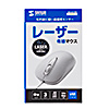 MA-LS176W 有線レーザーマウス(ホワイト) MA-LS176W / 有線レーザーマウス(ホワイト)