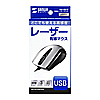 MA-LS21S 有線レーザーマウス(シルバー) MA-LS21S / 有線レーザーマウス(シルバー)