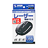MA-LS23BK 有線レーザーマウス(ブラック) MA-LS23BK / 有線レーザーマウス(ブラック)