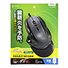 MA-LS24BK エルゴレーザーマウス(ブラック) MA-LS24BK / エルゴレーザーマウス(ブラック)