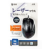 MA-LS25BK 有線レーザーマウス(ブラック) MA-LS25BK / 有線レーザーマウス(ブラック)