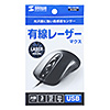 MA-LS27BK 有線レーザーマウス(ブラック) MA-LS27BK / 有線レーザーマウス(ブラック)