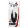 MA-MA2BK ケーブル巻取り光学式マウス(ブラック) MA-MA2BK / ケーブル巻取り光学式マウス(ブラック)