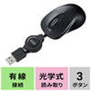 MA-MA6BK ケーブル巻取り光学式マウス(ブラック) MA-MA6BK / ケーブル巻取り光学式マウス(ブラック)
