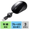 MA-MBSK315BK 抗菌・静音有線巻取りブルーLEDマウス(ブラック) MA-MBSK315BK / 抗菌・静音有線巻取りブルーLEDマウス(ブラック)