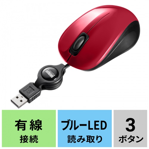 MA-MBSK315R / 抗菌・静音有線巻取りブルーLEDマウス（レッド）