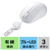 MA-MBSK315W 抗菌・静音有線巻取りブルーLEDマウス(ホワイト) MA-MBSK315W / 抗菌・静音有線巻取りブルーLEDマウス(ホワイト)