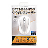 MA-NANOLS12W 超小型レシーバーワイヤレスレーザーマウス(ホワイト) MA-NANOLS12W / 超小型レシーバーワイヤレスレーザーマウス(ホワイト)