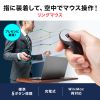 MA-RING2BK リングマウス(2.4GHzワイヤレス・IR LEDセンサー・プレゼン・ごろ寝) MA-RING2BK / リングマウス(2.4GHzワイヤレス・IR LEDセンサー・プレゼン・ごろ寝)