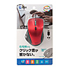 MA-SBL198R 静音ブルーLEDマウス(有線・レッド) MA-SBL198R / 静音ブルーLEDマウス(有線・レッド)