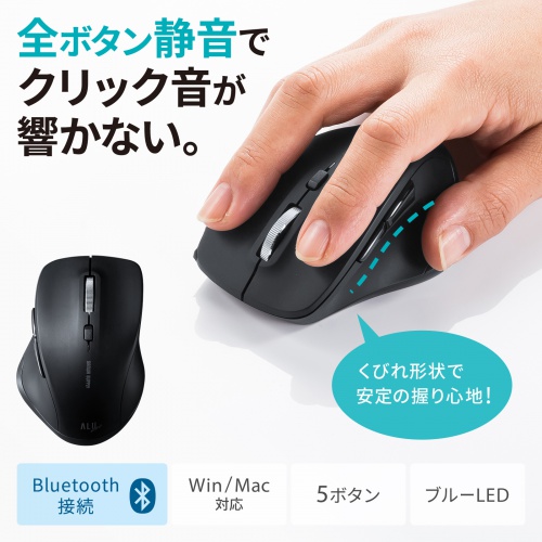 MA-SBTBL197BKN / 静音BluetoothブルーLEDマウス（5ボタン・ブラック）