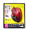 MA-TB44R 有線レーザートラックボール(レッド) MA-TB44R / 有線レーザートラックボール(レッド)