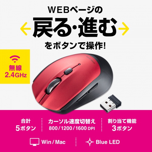 MA-WB509R / ワイヤレスブルーLEDマウス（5ボタン・レッド）