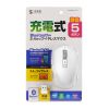 MA-WBBS519W 静音Bluetoothワイヤレスマウス(充電式・5ボタン・ホワイト) MA-WBBS519W / 静音Bluetoothワイヤレスマウス(充電式・5ボタン・ホワイト)