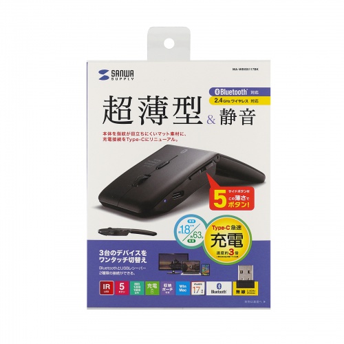 MA-WBIS5117BK / 静音ワイヤレス IR LEDコンボマウス（5ボタン・薄型）