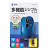 MA-WBL113BL ワイヤレスブルーLEDマウス(ブルー) MA-WBL113BL / ワイヤレスブルーLEDマウス(ブルー)