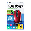MA-WBL118R 充電式ワイヤレスブルーLEDマウス MA-WBL118R / 充電式ワイヤレスブルーLEDマウス