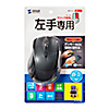 MA-WBL164BK 静音ワイヤレスブルーLEDマウス(5ボタン・左手用) MA-WBL164BK / 静音ワイヤレスブルーLEDマウス(5ボタン・左手用)