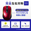 MA-WBL170R ワイヤレスブルーLEDマウス(5ボタン・左右対称・レッド) MA-WBL170R / ワイヤレスブルーLEDマウス(5ボタン・左右対称・レッド)