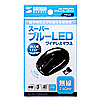 MA-WBL27BK ワイヤレスブルーLEDマウス(ブラック) MA-WBL27BK / ワイヤレスブルーLEDマウス(ブラック)
