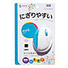 MA-WBL30WBL ワイヤレスブルーLEDマウス(ミントブルー&ホワイト) MA-WBL30WBL / ワイヤレスブルーLEDマウス(ミントブルー&ホワイト)