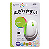 MA-WBL30WG ワイヤレスブルーLEDマウス(ライムグリーン&ホワイト) MA-WBL30WG / ワイヤレスブルーLEDマウス(ライムグリーン&ホワイト)