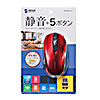 MA-WBL33R 静音ワイヤレスブルーLEDマウス(レッド) MA-WBL33R / 静音ワイヤレスブルーLEDマウス(レッド)
