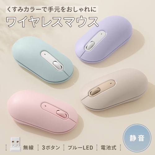 くすみカラーで手元をおしゃれに 静音ワイヤレスマウス。グリーン。