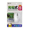 MA-WBS520W 静音ワイヤレスブルーLEDマウス(充電式・5ボタン・ホワイト) MA-WBS520W / 静音ワイヤレスブルーLEDマウス(充電式・5ボタン・ホワイト)