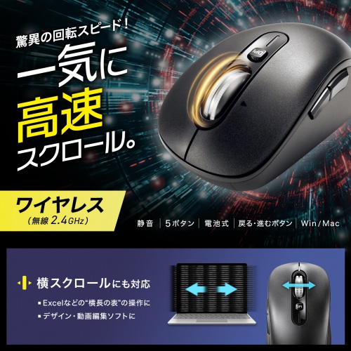 MA-WBS530BK / 静音ワイヤレスマウス（チルトホイール・高速スクロール）