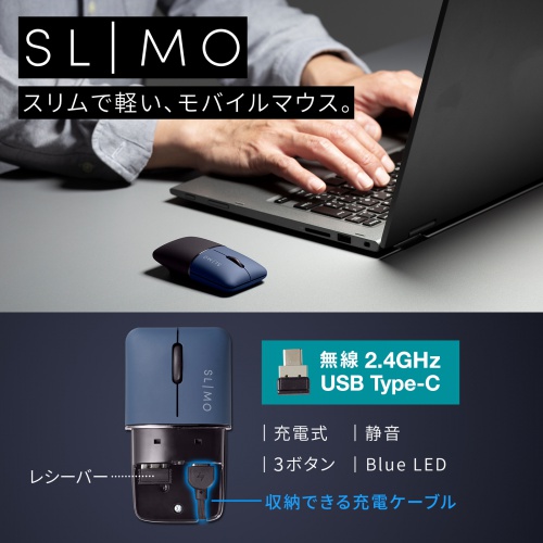 静音ワイヤレスブルーLEDマウス SLIMO （充電式・Type-C・ネイビー）